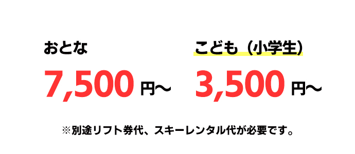 スキーツアー2020