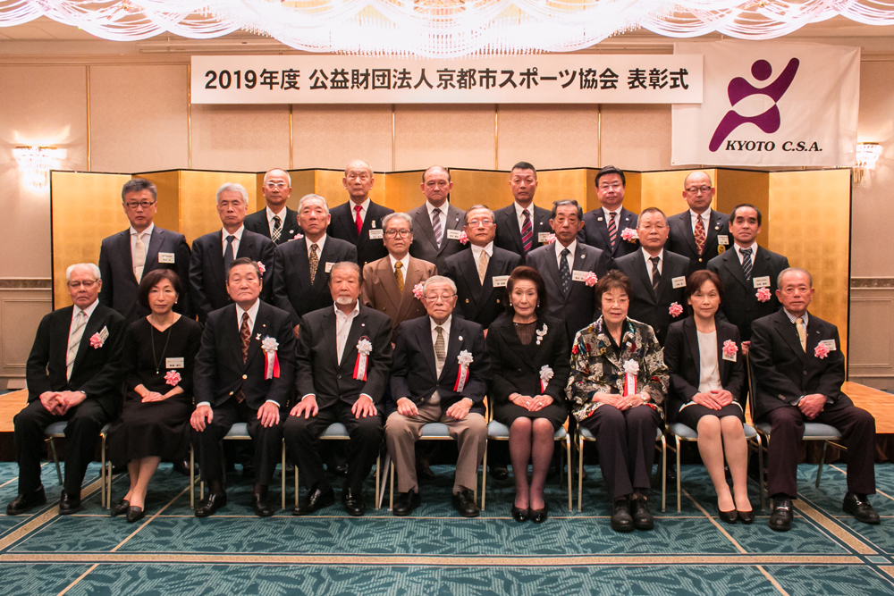 2019年度京都市スポーツ協会表彰