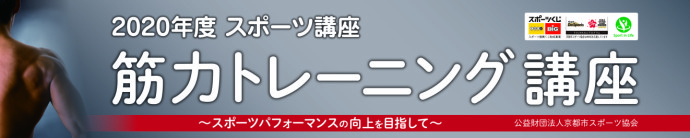 20.0831 筋力トレーニング講座_0721