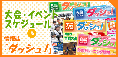 情報誌「ダッシュ!」&施設カレンダー