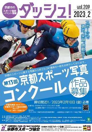 ダッシュ2023年2月号_ページ_1 - コピー