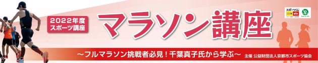 23.0107 マラソン講座バナー (002)