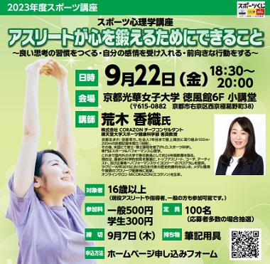 スポーツ心理学講座