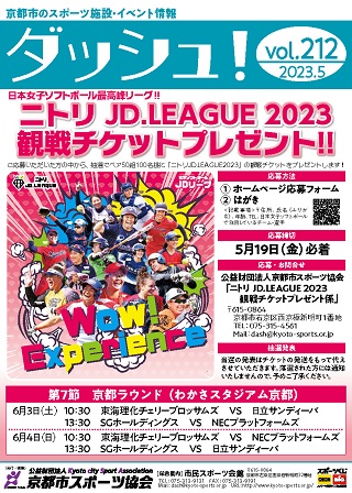 ダッシュ2023年5月号_ページ_1 - コピー