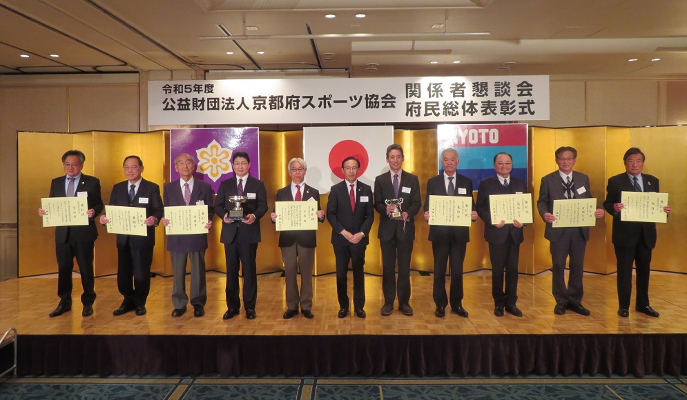 第46回京都府民総合体育大会