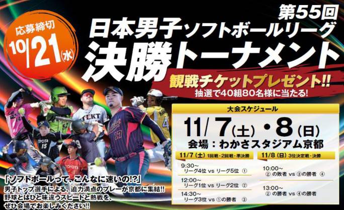 ニトリ JD.LEAGUE 2025 観戦チケットプレゼント